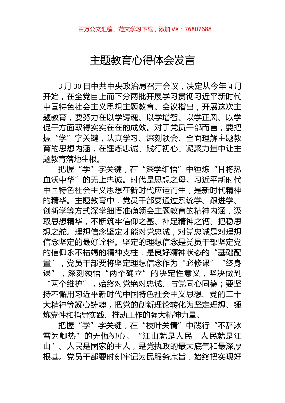 主题教育心得体会发言.docx_第1页