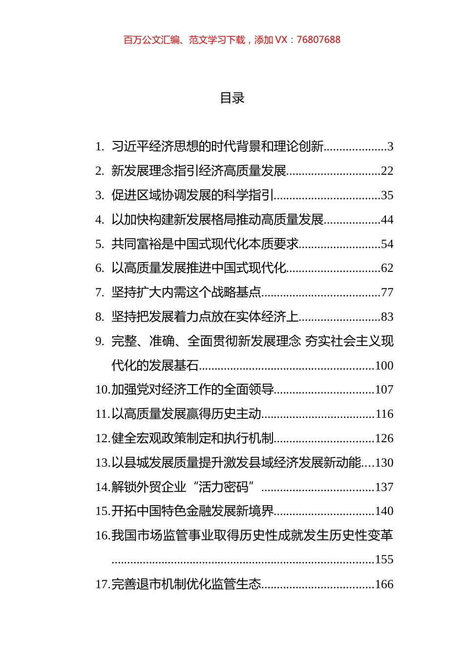2022年10月经济类文汇系列编（19篇）.docx_第1页