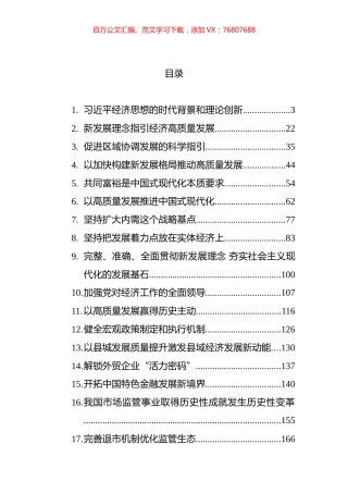 2022年10月经济类文汇系列编（19篇）.docx