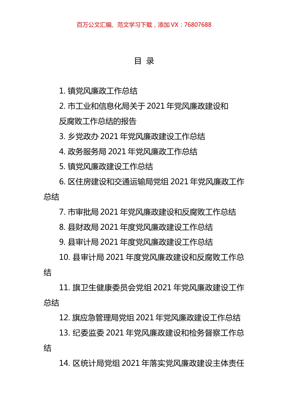 党风廉政建设工作总结和讲话汇编（17篇）.docx_第1页