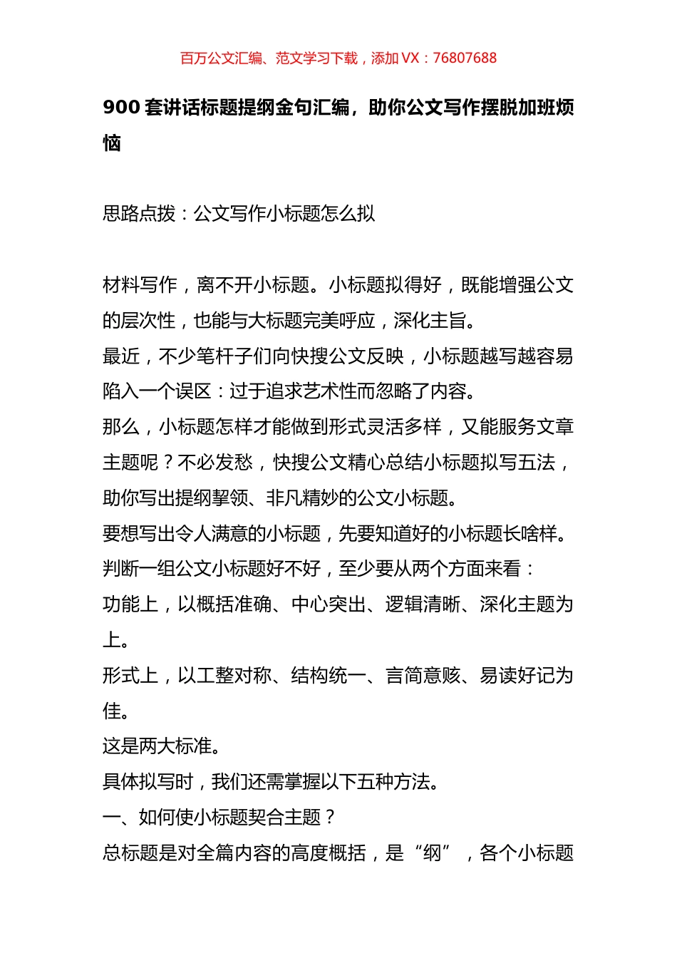 900套讲话标题提纲金句汇编，助你公文写作摆脱加班烦恼.docx_第1页