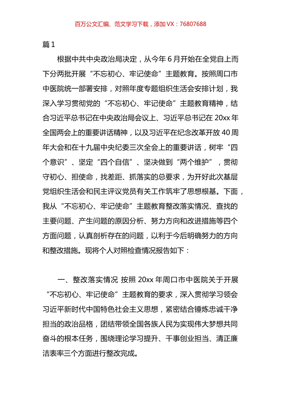 组织xx质量评估报告材料汇编（15篇）.docx_第1页