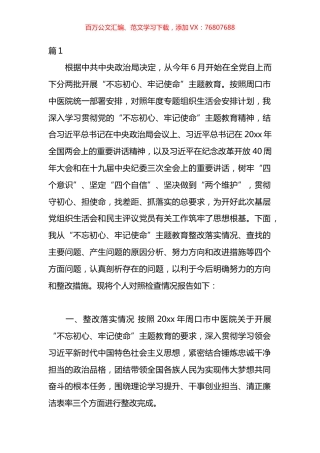 组织xx质量评估报告材料汇编（15篇）.docx