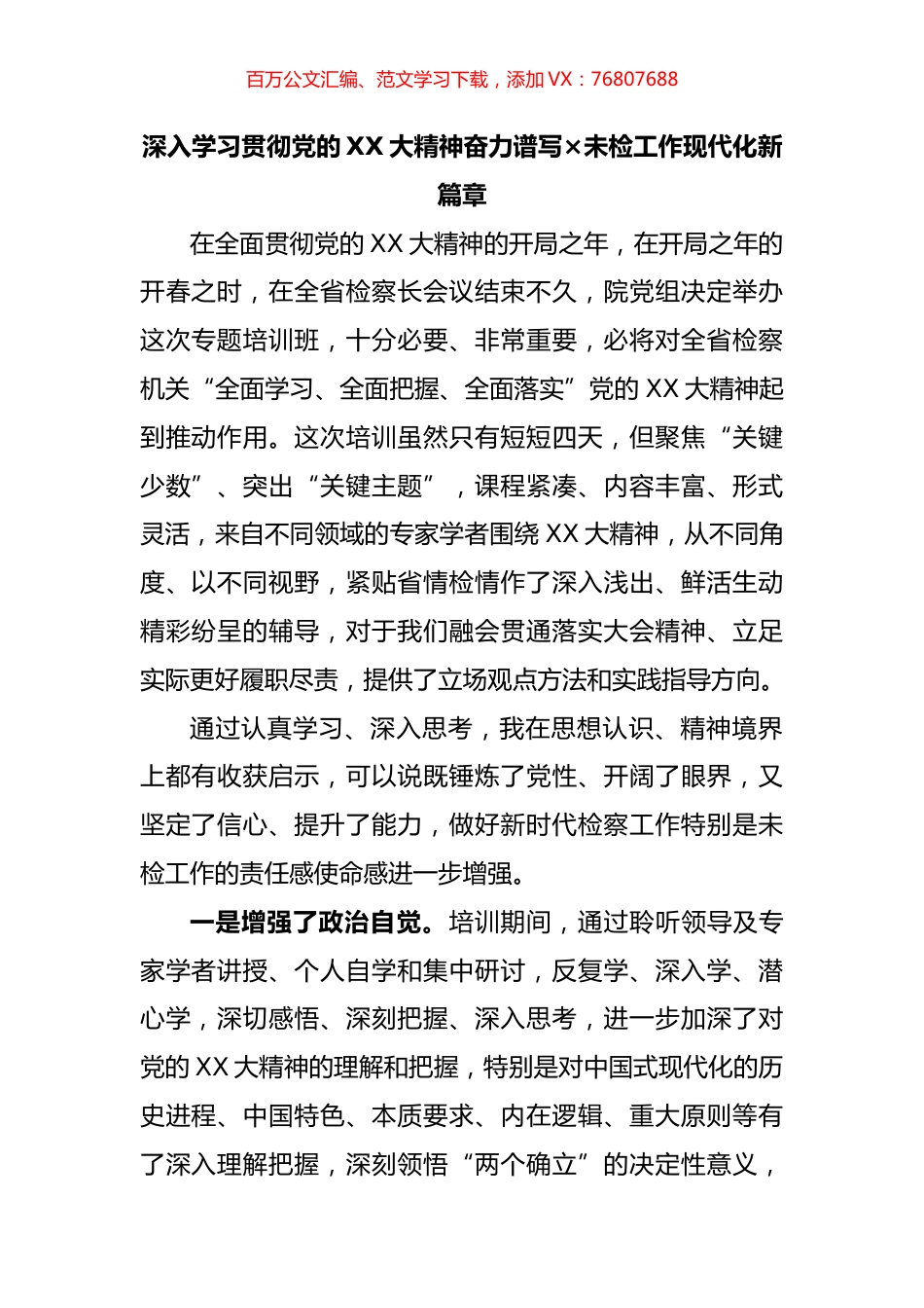 检查系统专题培训班交流心得汇编.docx_第1页