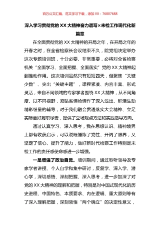 检查系统专题培训班交流心得汇编.docx