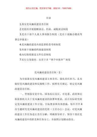 全面从严治党相关制度汇编.docx