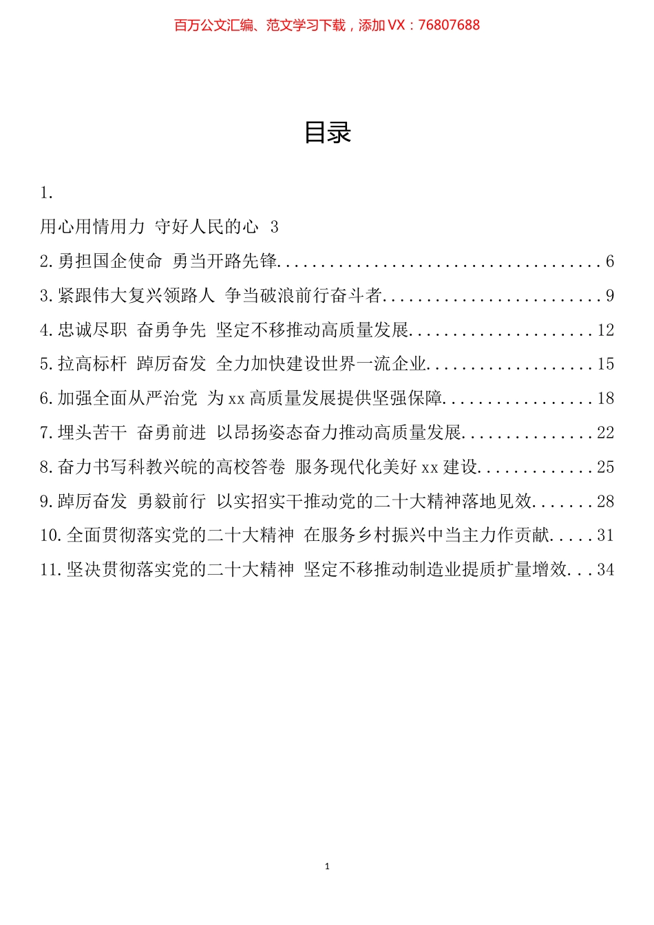 领导干部集中轮训班学习心得汇编（11篇）.docx_第1页
