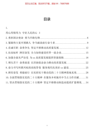 领导干部集中轮训班学习心得汇编（11篇）.docx