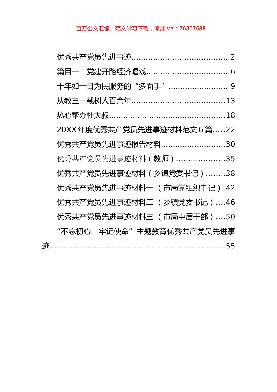 优秀共产党员先进事迹材料汇编（20篇）.docx_第1页