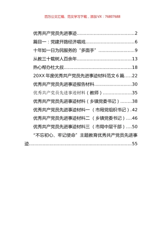 优秀共产党员先进事迹材料汇编（20篇）.docx