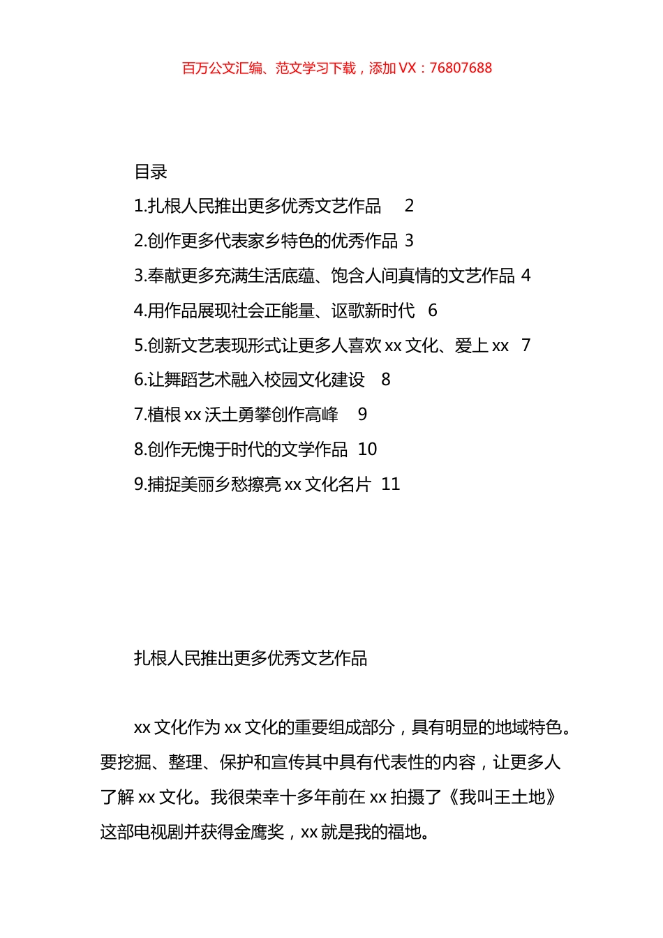 在全市文艺工作者座谈会上的发言汇编（10篇）.docx_第1页