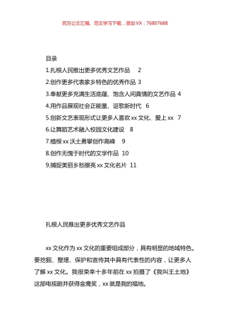 在全市文艺工作者座谈会上的发言汇编（10篇）.docx
