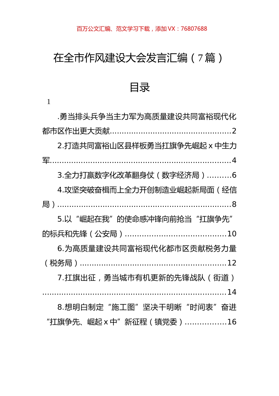 2022年在全市作风建设大会发言汇编（7篇）.docx_第1页