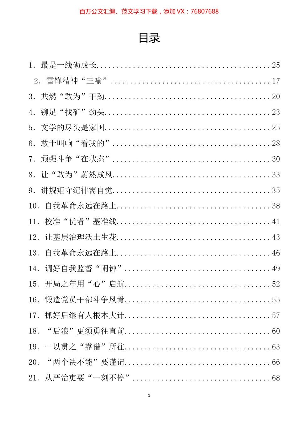 2023年重要讲话、重要会议评论体会文章汇编（531篇）.docx_第1页