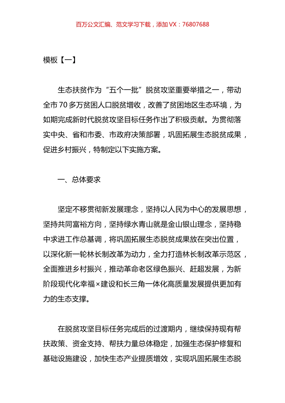 2023年乡村振兴战略规划实施方案汇编（10篇）.docx_第1页