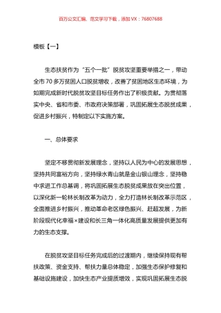 2023年乡村振兴战略规划实施方案汇编（10篇）.docx