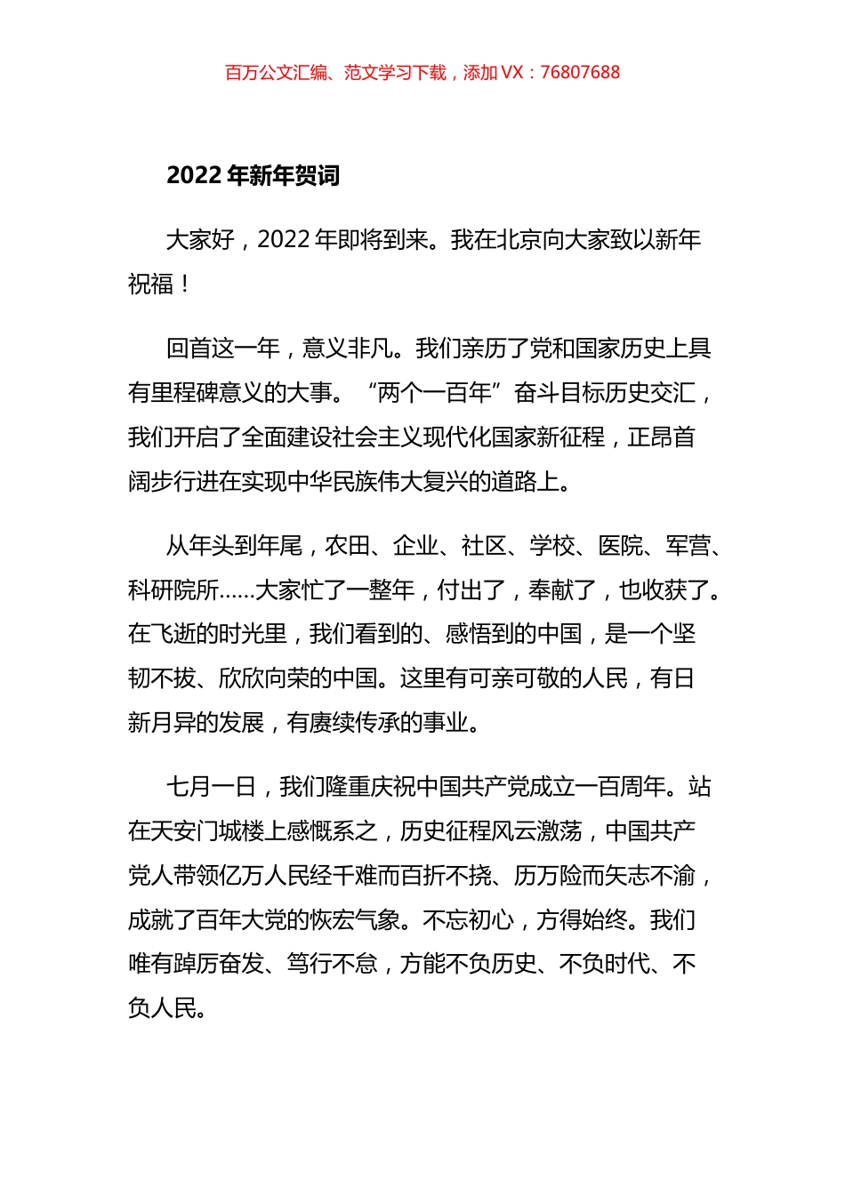总书记2014年至2022年新年贺词汇编.docx_第1页