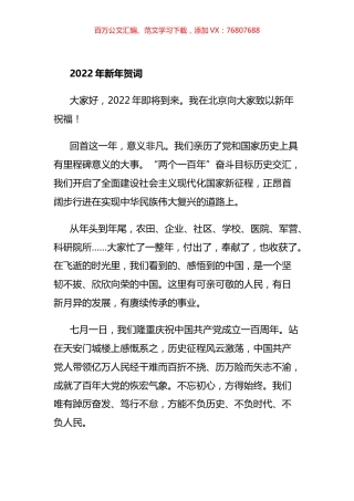 总书记2014年至2022年新年贺词汇编.docx