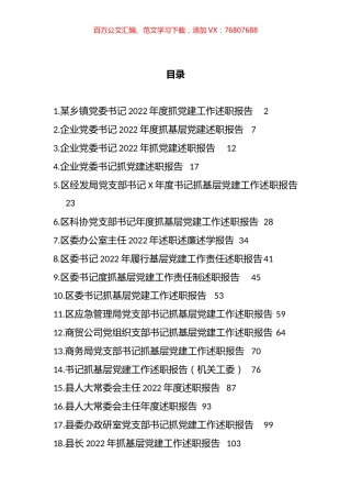 乡镇基层2022年述职报告汇编（25篇）.docx