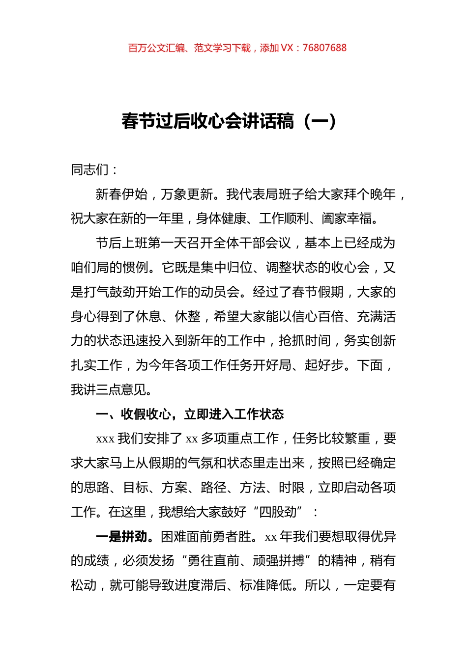 春节过后收心会讲话稿汇编（共5篇）.docx_第1页