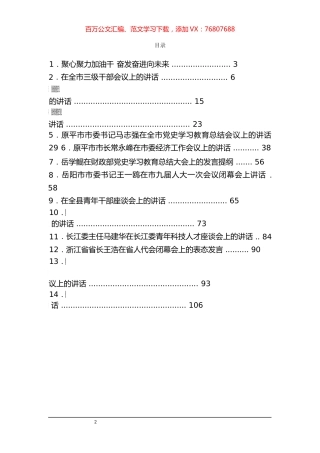 《头条好文》系列汇编（14篇）.docx