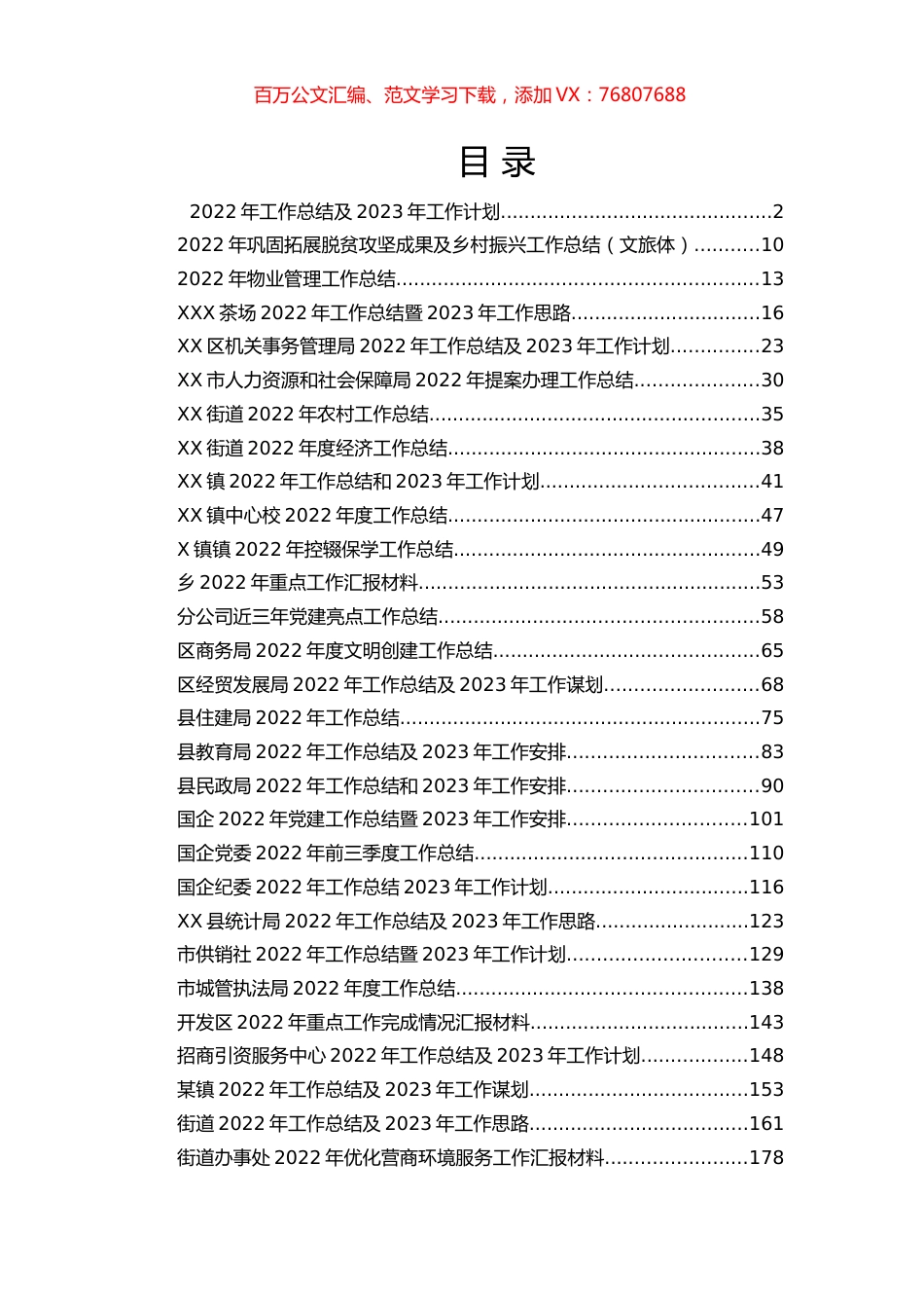 202211132022年度各类工作总结汇编（30篇）.docx_第1页
