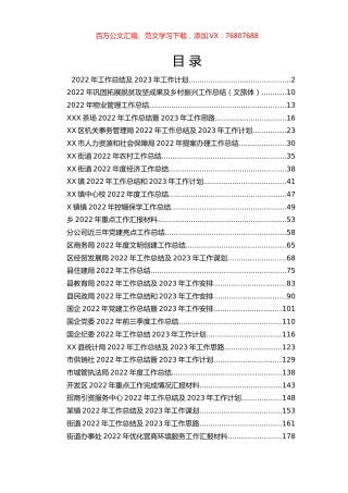 202211132022年度各类工作总结汇编（30篇）.docx