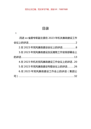 在2023年党风廉政建设工作会议上的讲话汇编.docx