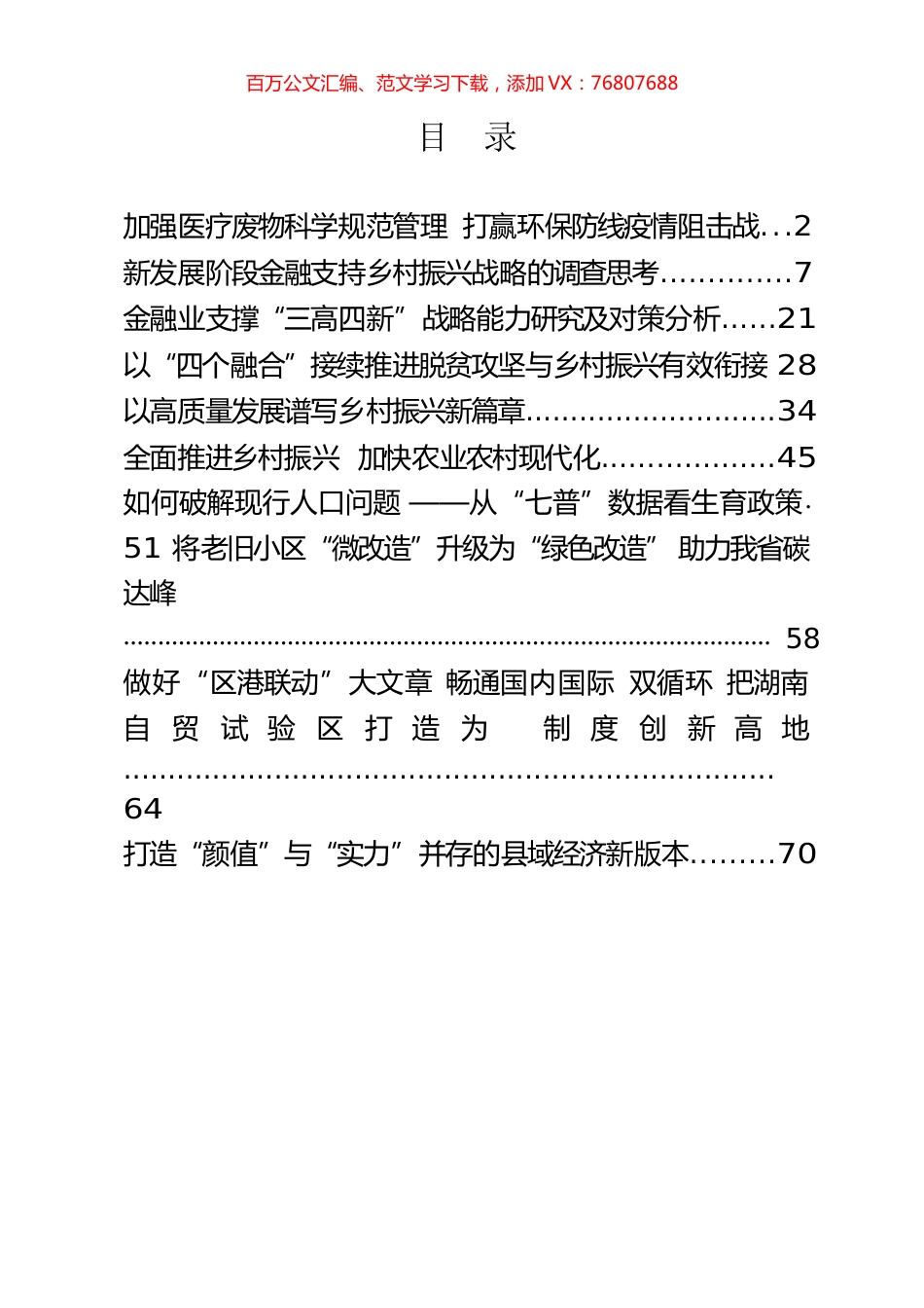 调研报告、决策参考建议汇编（10篇）.docx_第1页