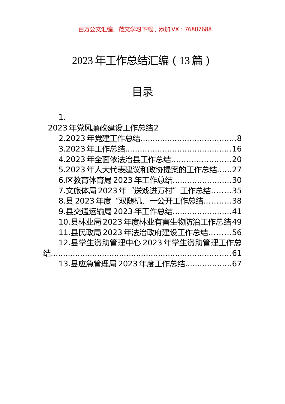 2023年工作总结汇编（13篇）.docx_第1页