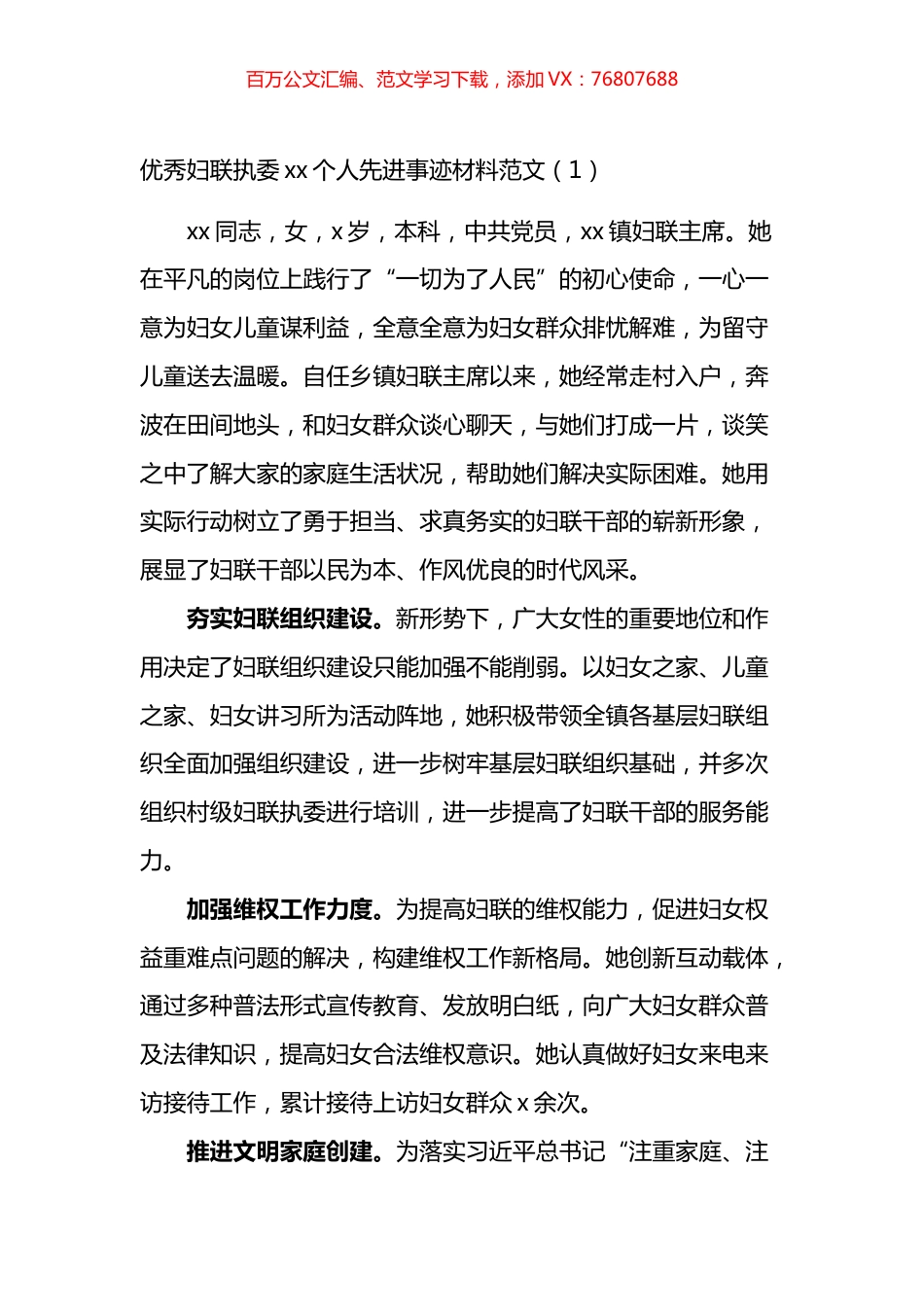 妇联系统先进个人事迹材料汇编.docx_第1页
