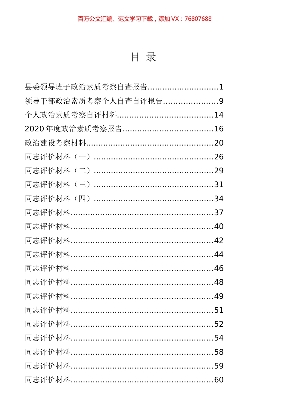 干部考察材料专辑.docx_第1页