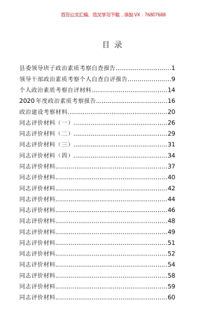 干部考察材料专辑.docx