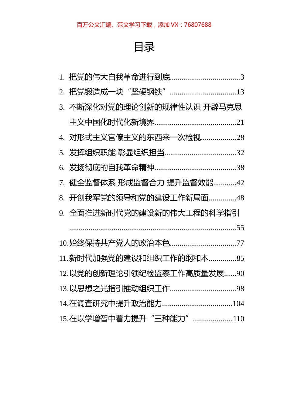 2023年党建理论汇编（15篇）.docx_第1页