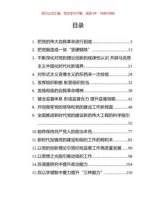 2023年党建理论汇编（15篇）.docx