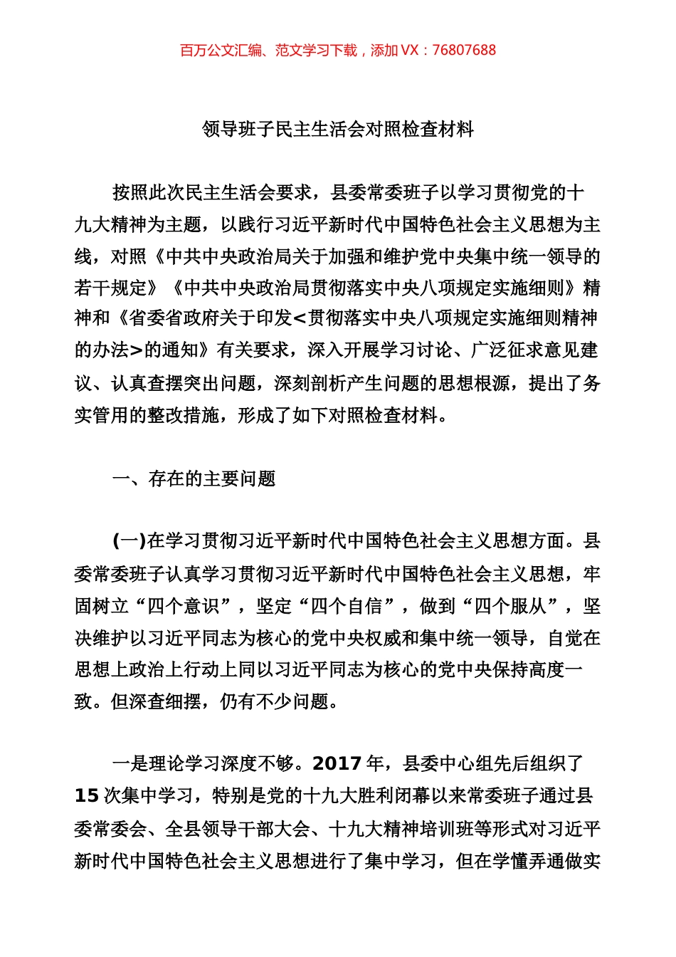 民主生活会专辑.docx_第1页