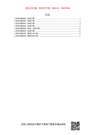 干部考察评价材料8篇.docx