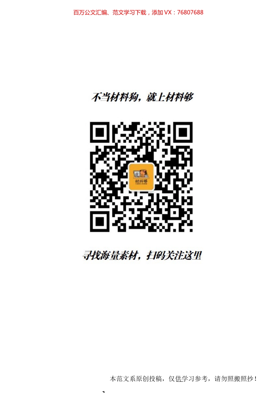 材料够素材中组部研究室副主任徐文秀近年发表文章精选大汇编（32篇，6.3万字）.docx_第1页