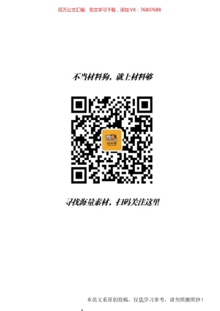 材料够素材中组部研究室副主任徐文秀近年发表文章精选大汇编（32篇，6.3万字）.docx