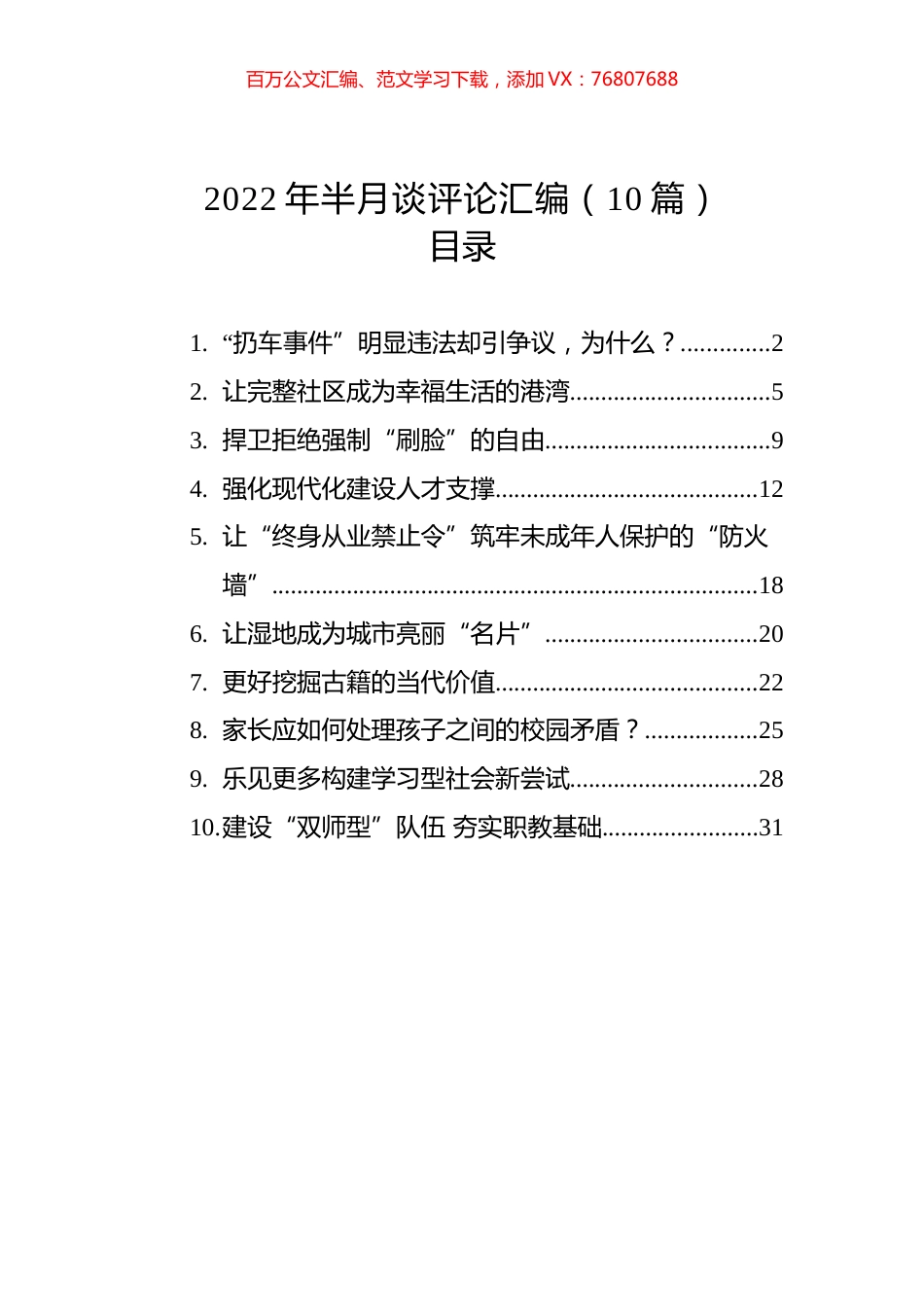 2022年半月谈评论汇编（10篇）.docx_第1页