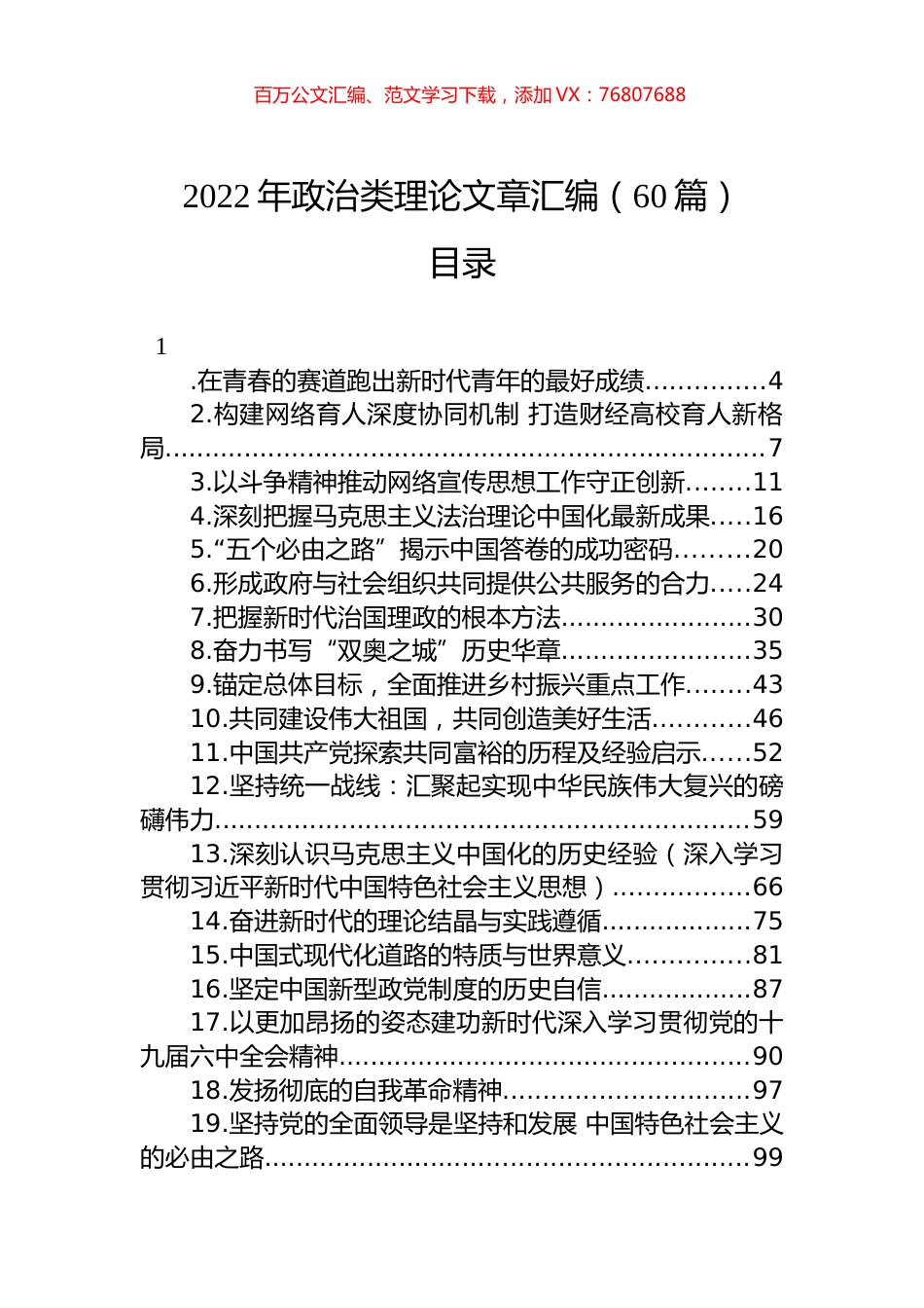 2022年理论文章汇编（60篇）.docx_第1页