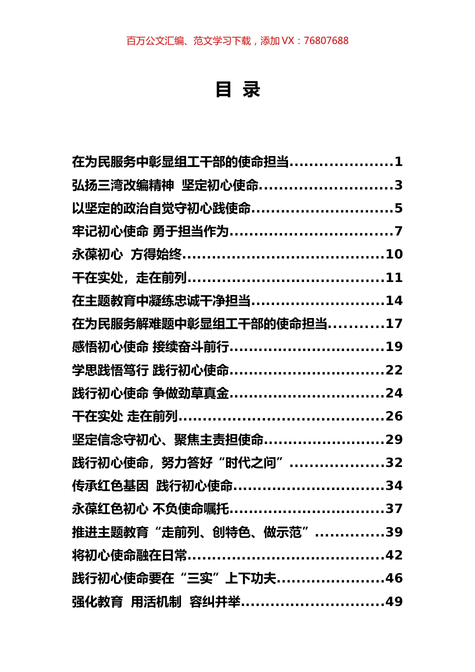 百名部长谈初心专辑.docx_第1页