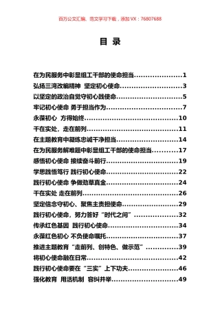 百名部长谈初心专辑.docx