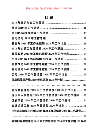 2019年工作总结暨2010工作计划专辑.docx