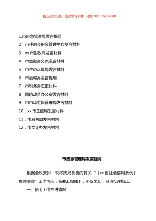 在“《XX省社会信用条例》贯彻+落实座谈会”上的发言提纲汇编（12篇）.docx