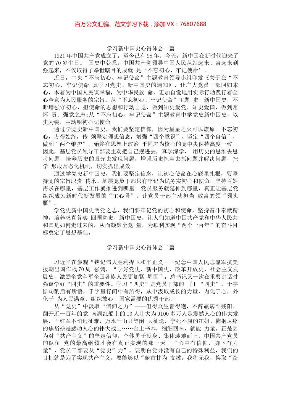 四史学习心得体会三篇.docx_第1页