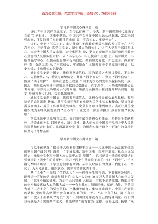 四史学习心得体会三篇.docx