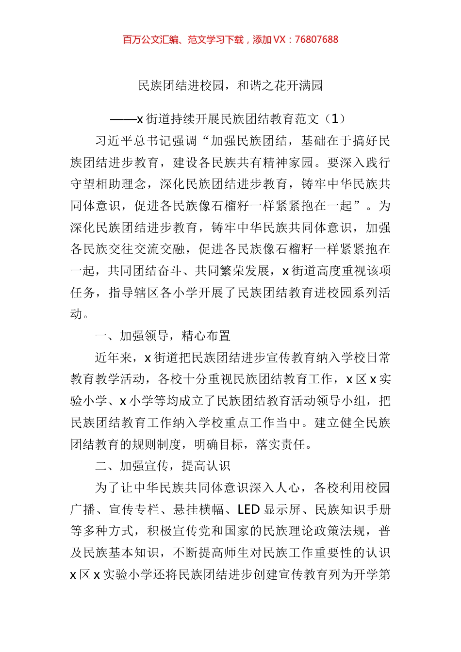 民族团结进校园活动材料汇编.docx_第1页