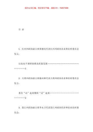 2023年省政协农业和农村工作座谈会发言材料汇编.docx