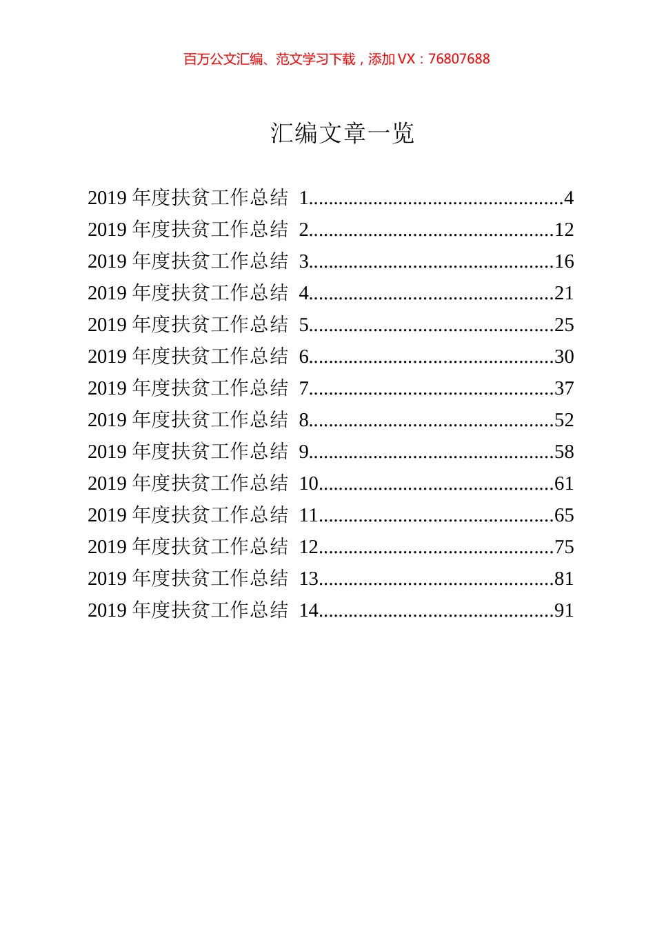 学习扶贫工作总结写作方法14篇.docx_第1页